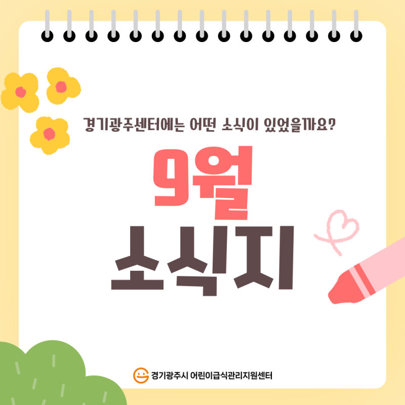 9월 소식지