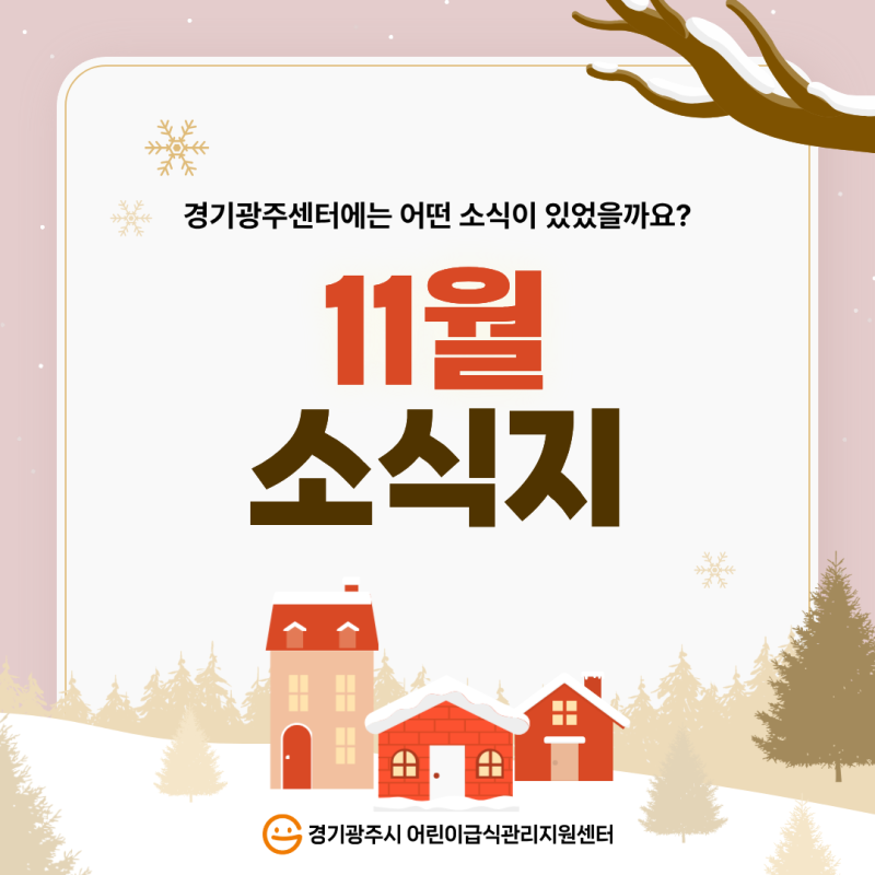 11월 소식지