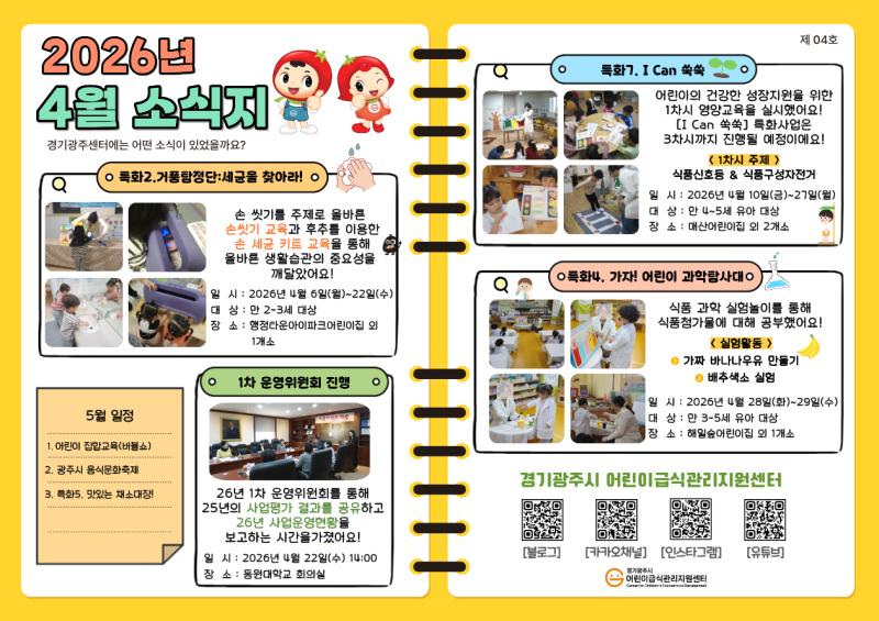 26년 4월 소식지
