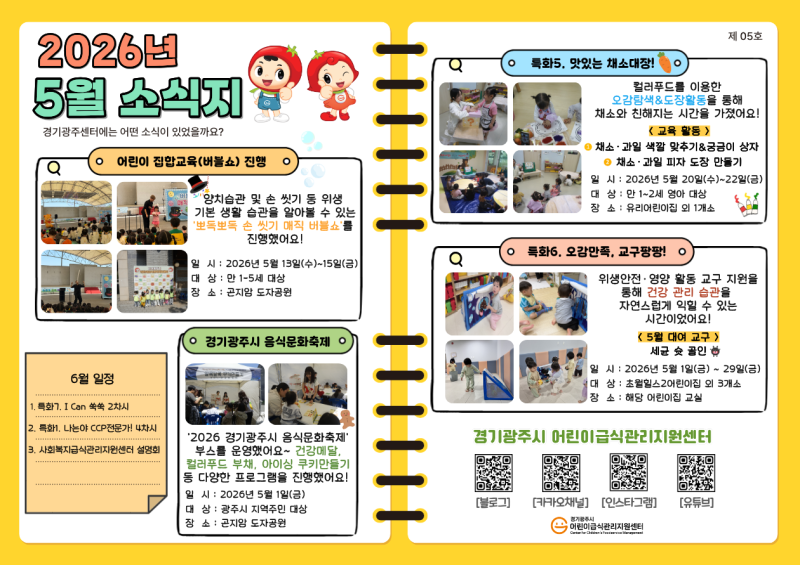 26년 5월 소식지