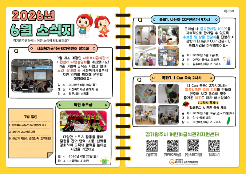 26년 6월 소식지