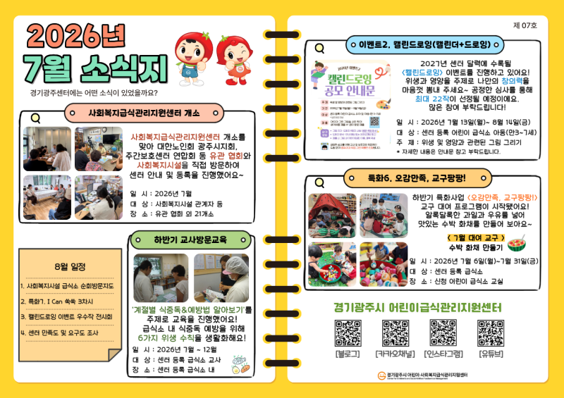 26년 7월 소식지