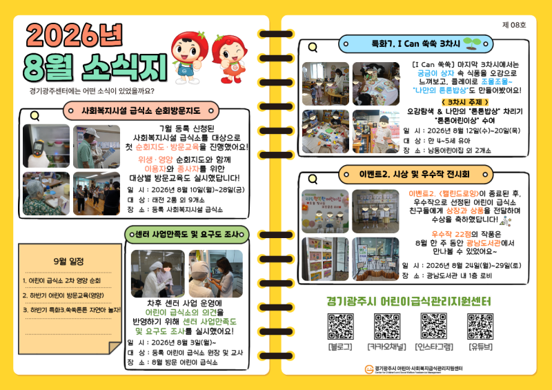 26년 8월 소식지
