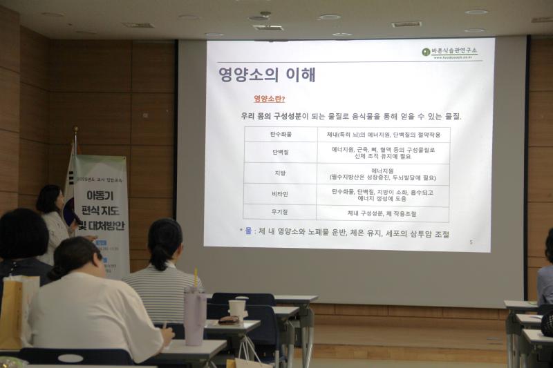 2025년 교사 집합교육(아동기 편식지도 및 대처방안)