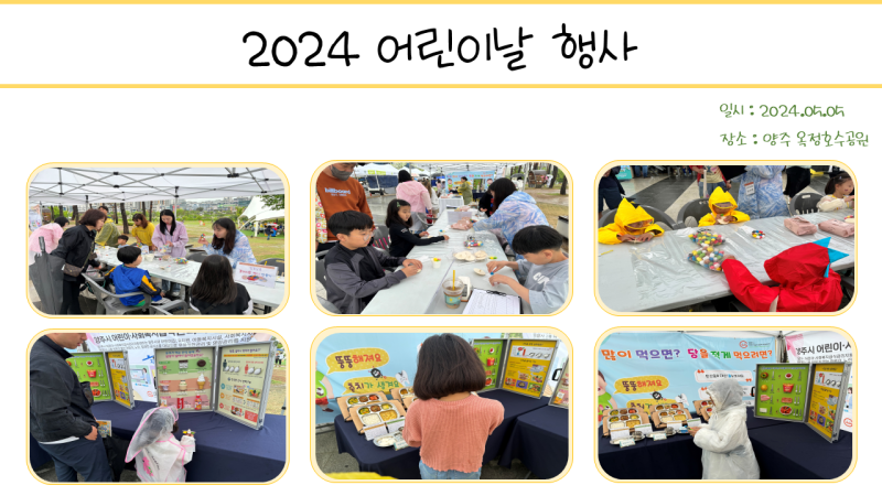 2024년 어린이날 행사 