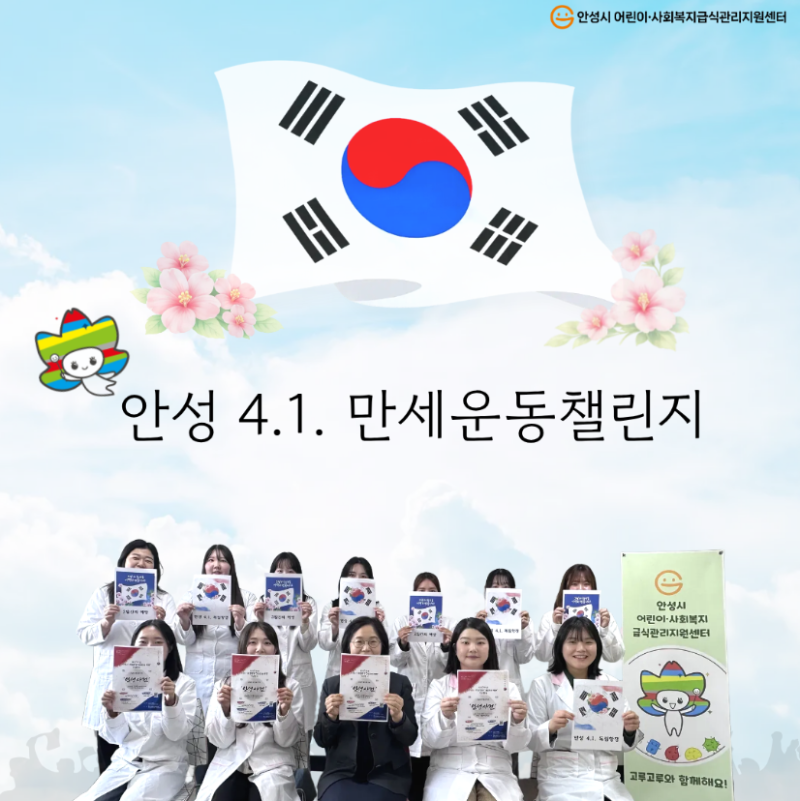 2026년 안성 4.1. 만세 운동 챌린지