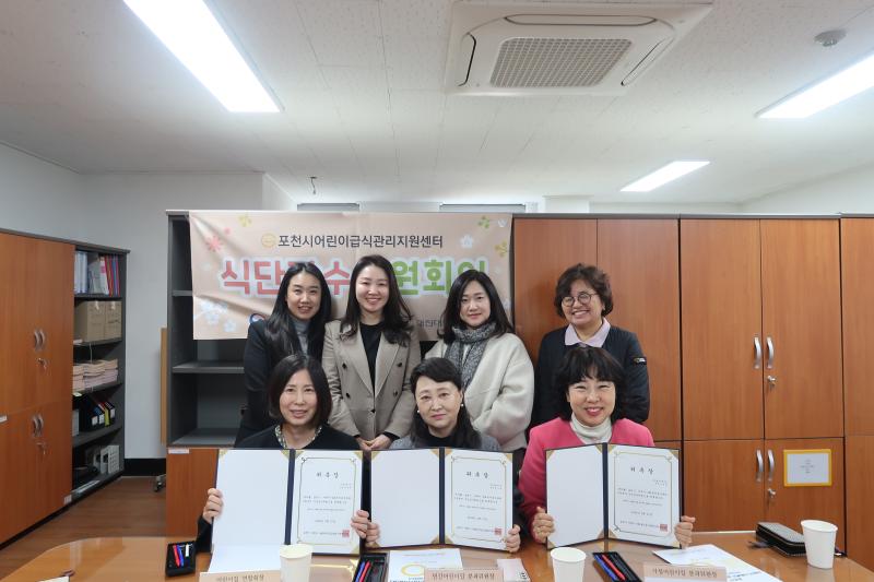 2026년 포천시 어린이사회복지급식관리지원센터 식단감수위원회 회의 개최