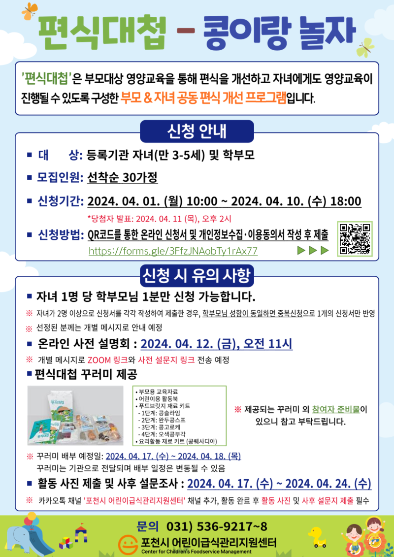 2024년 편식대첩 - 콩이랑 놀자