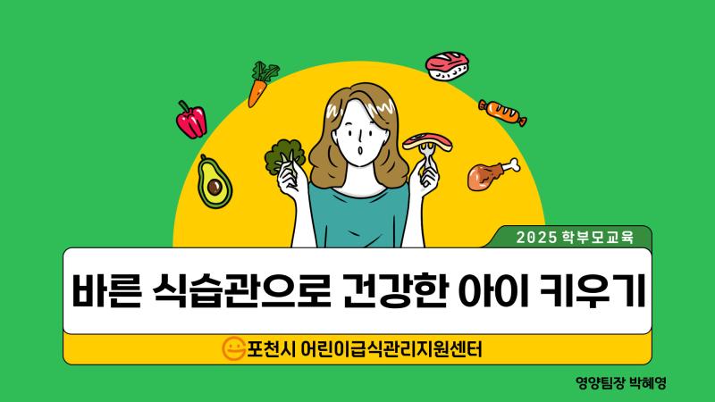 2025년 학부모 집합교육