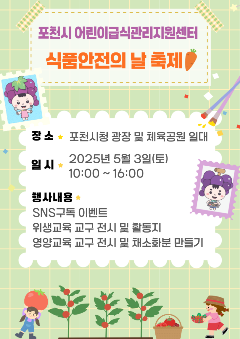 20225년 식품안전의 날 