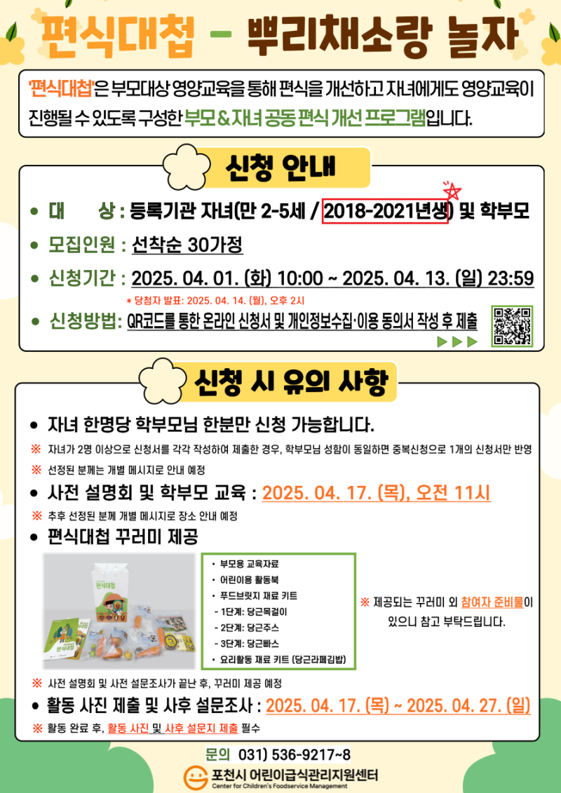 2025년 편식대첩 - 뿌리채소랑 놀자