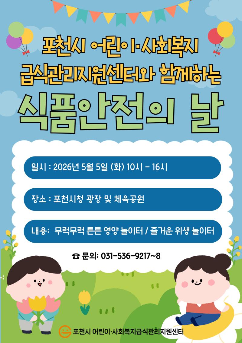 2026년 식품안전의 날