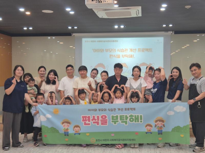 2026년 아이와 부모의 식습관 개선 프로젝트 - 편식을 부탁해!