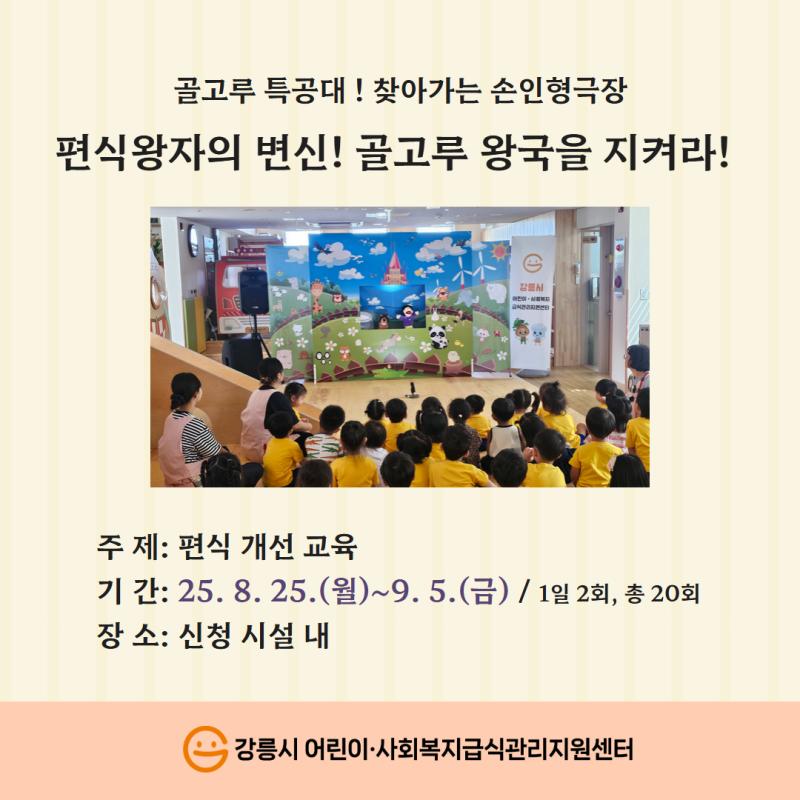어린이급식팀) 골고루 특공대! 찾아가는 손인형극장