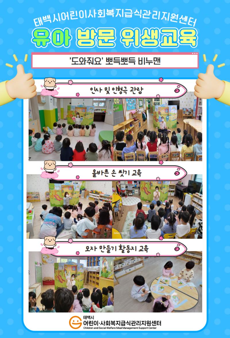 2025년 유아(만1~5세) 방문 위생교육