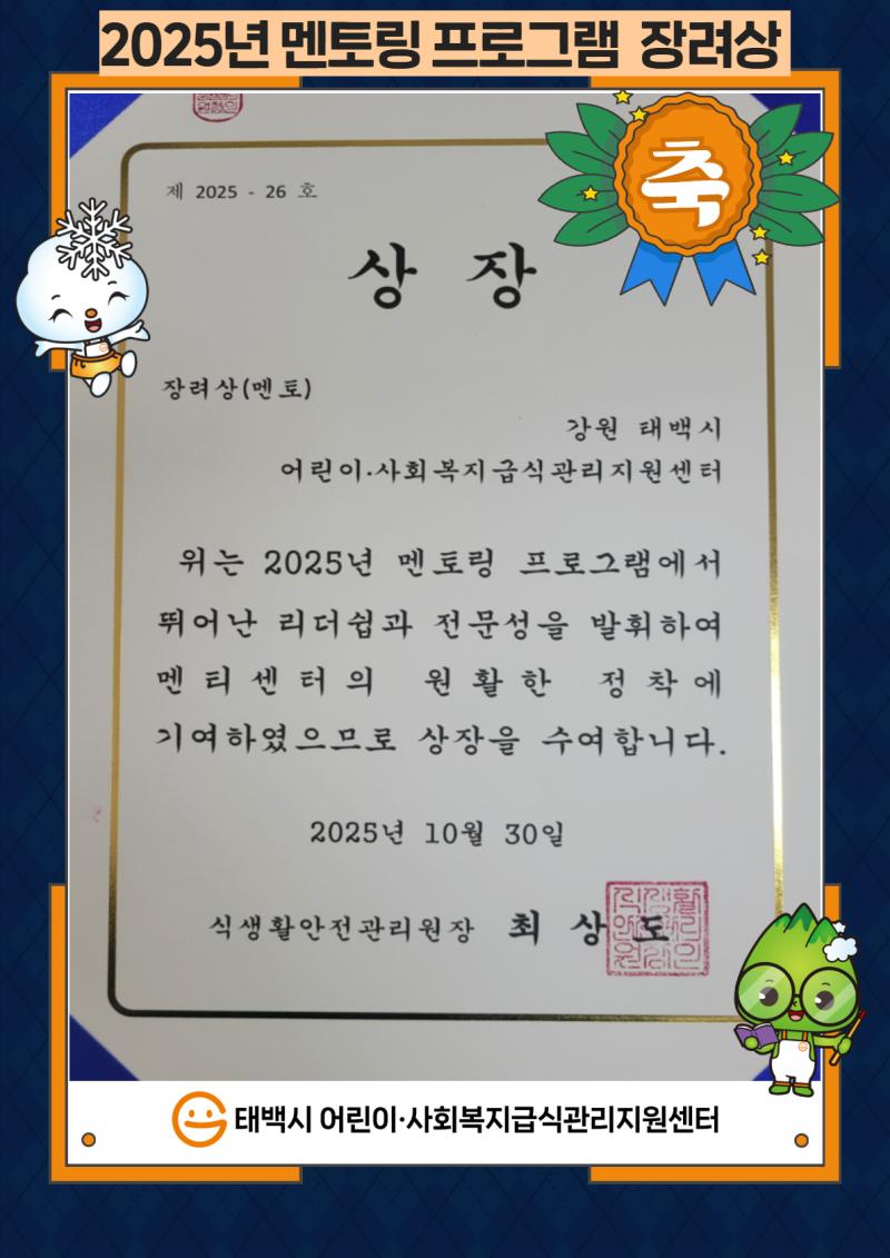 2025년 멘토링 프로그램 장려상 수상