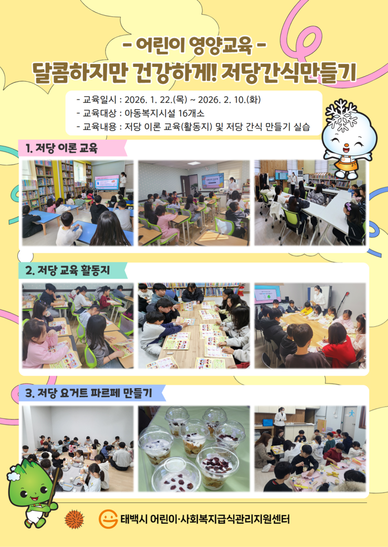 2026년 어린이(취학아동) 영양교육