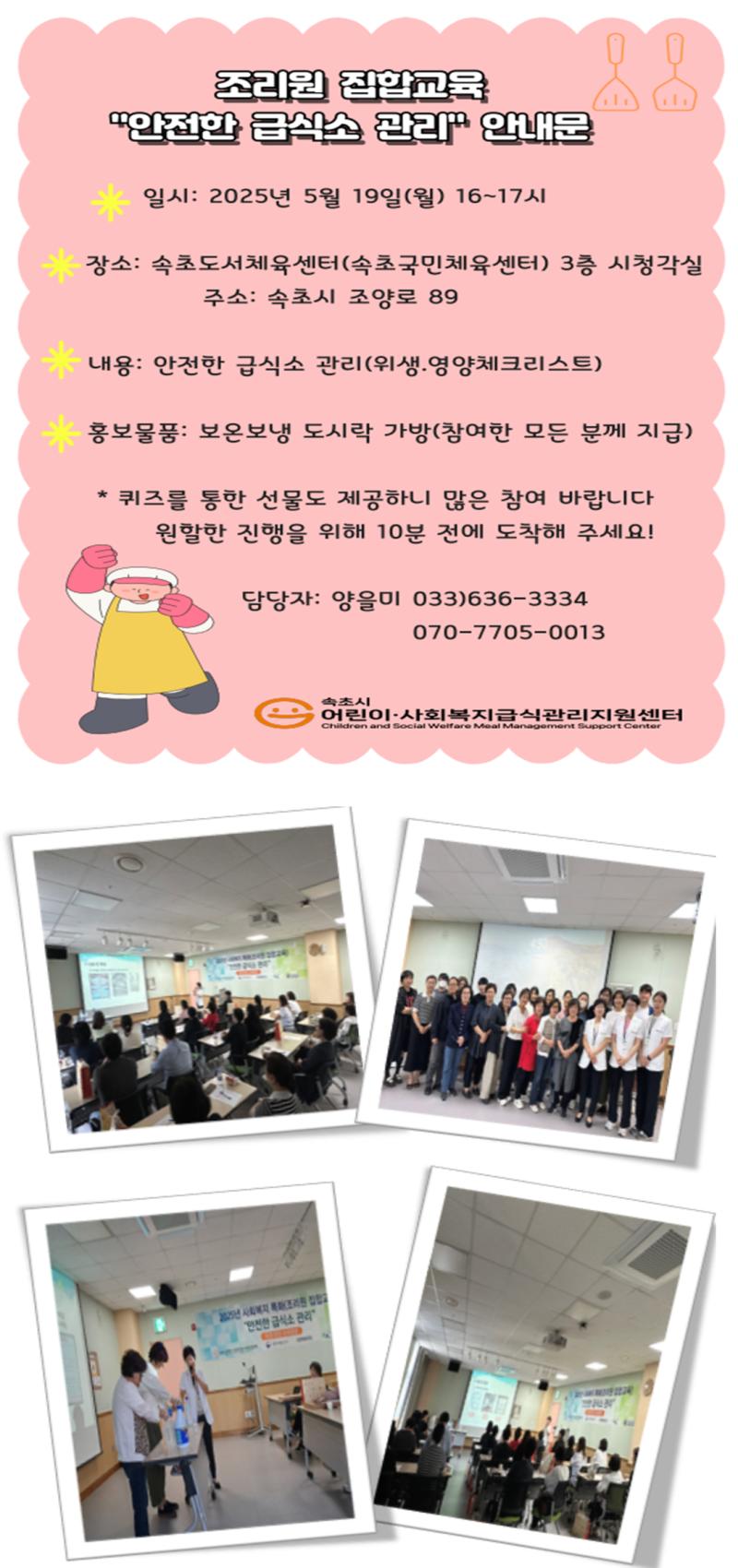사회복지 집합교육(특화) "안전한 급식 제공을 위한 자외선 살균소독기 관리"