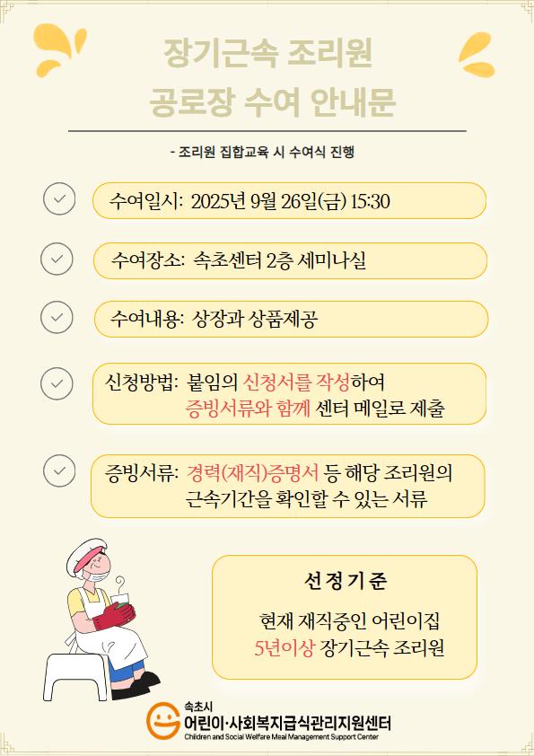 어린이 집합교육(특화)_장기근속 조리원 공로장 수여