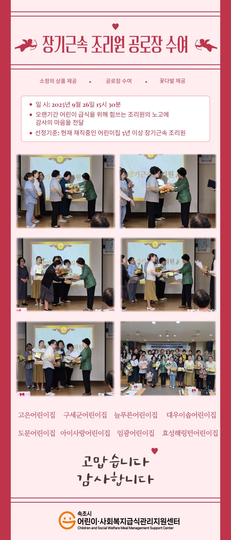 어린이 집합교육(특화)_장기근속 조리원 공로장 수여
