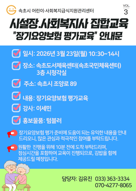 2026년 사회복지 특화 시설장 및 사회복지사 집합교육
