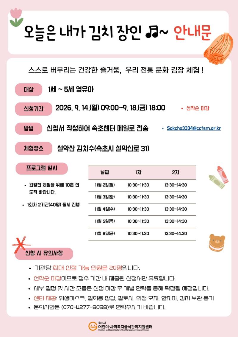 2026년 특화사업  오늘은 내가 김치 장인 ♬~ 안내문