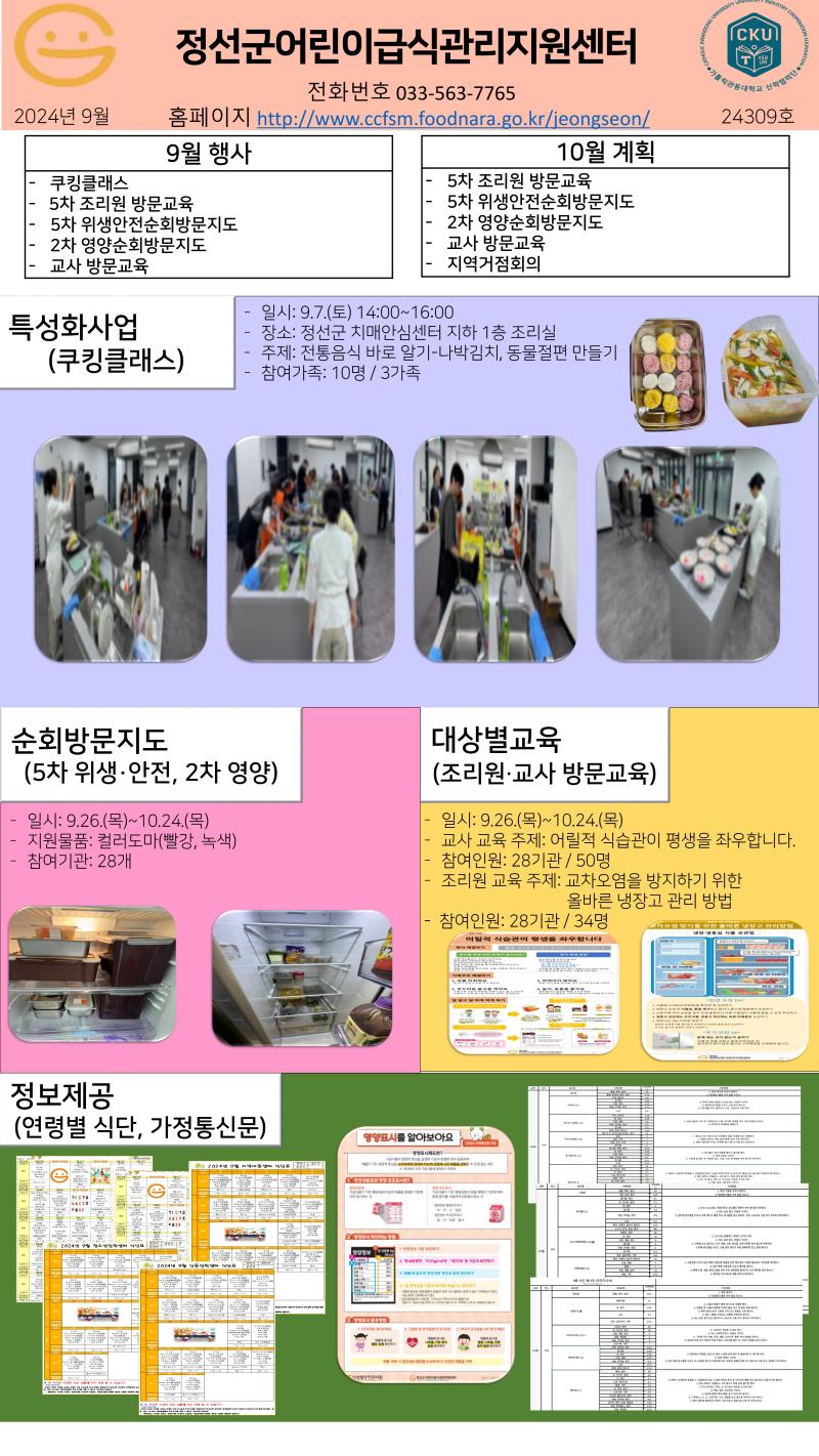 2024년 9월 소식지