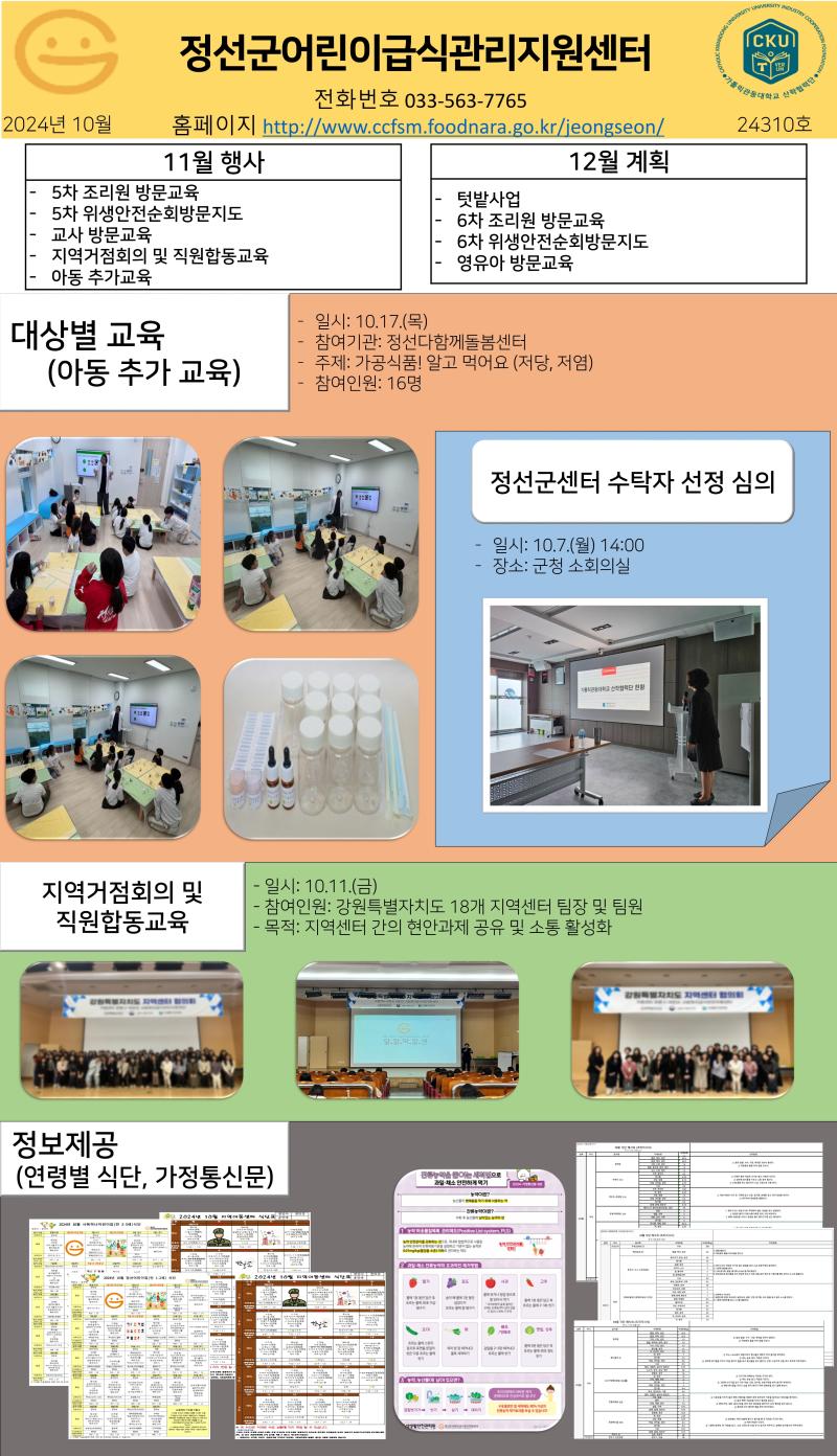 2024년 10월 소식지