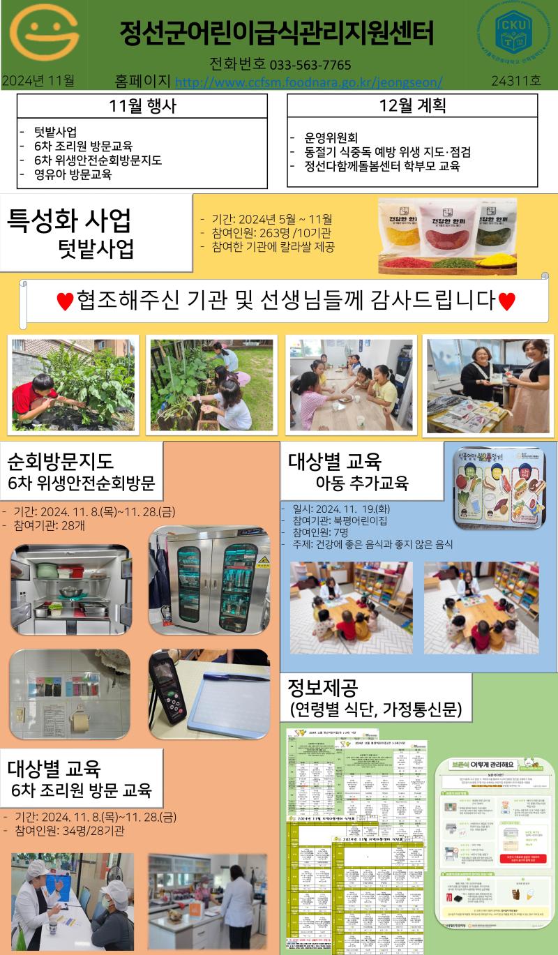 2024년 11월 소식지