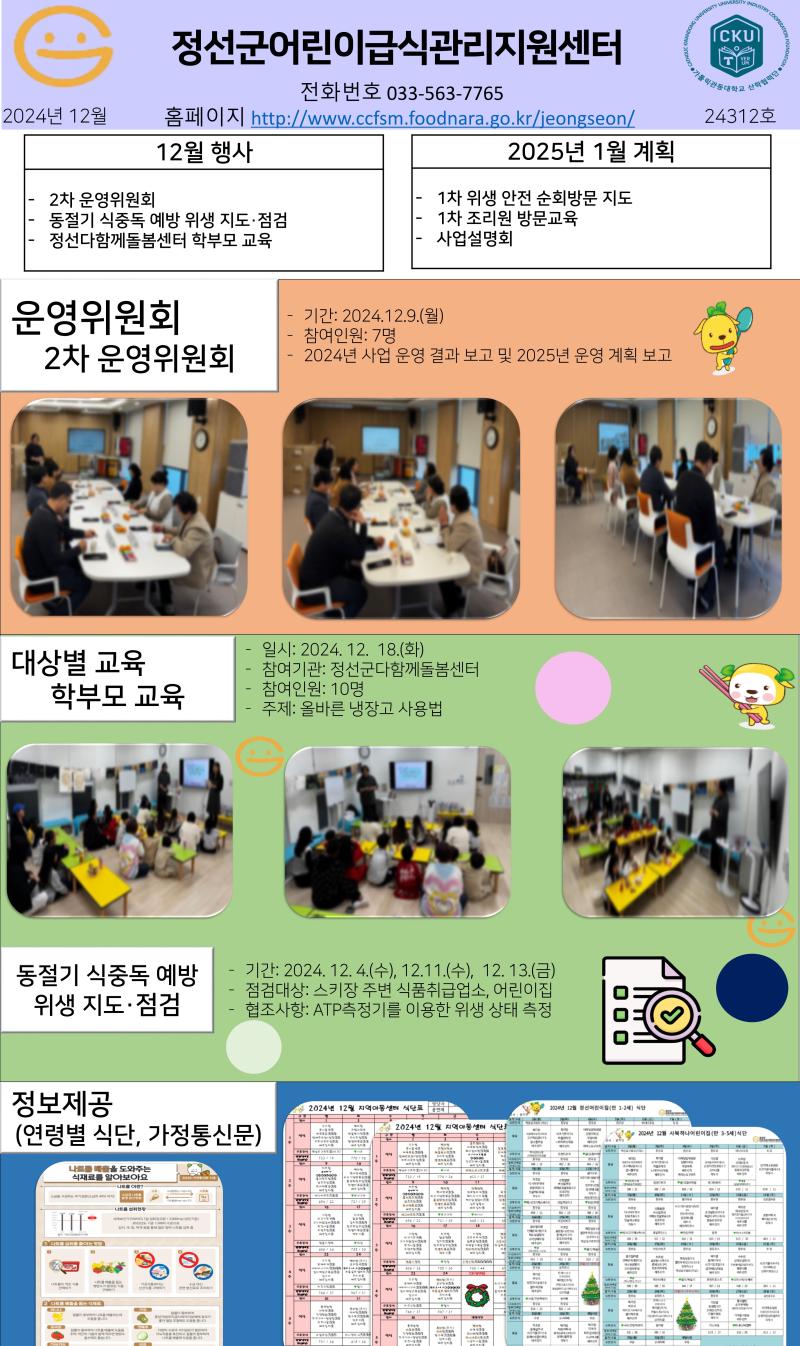 2024년 12월 소식지