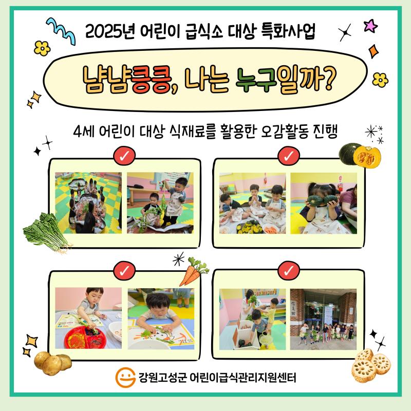 2025년 어린이 급식소 특화사업