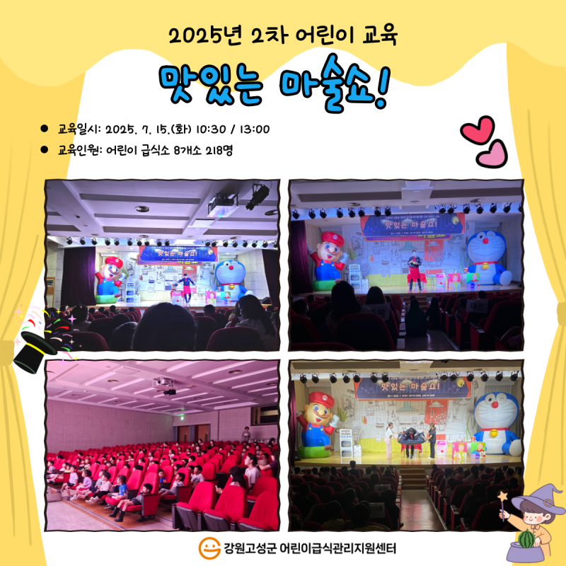 2025년 2차 어린이 교육