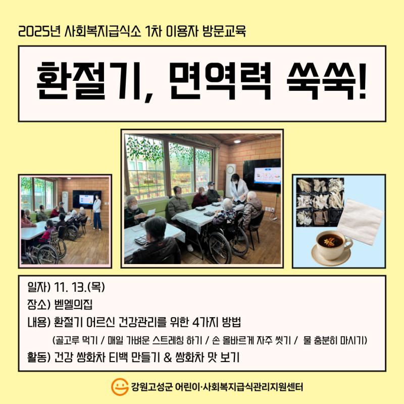 2025년 사회복지급식소 1차 이용자 방문교육 