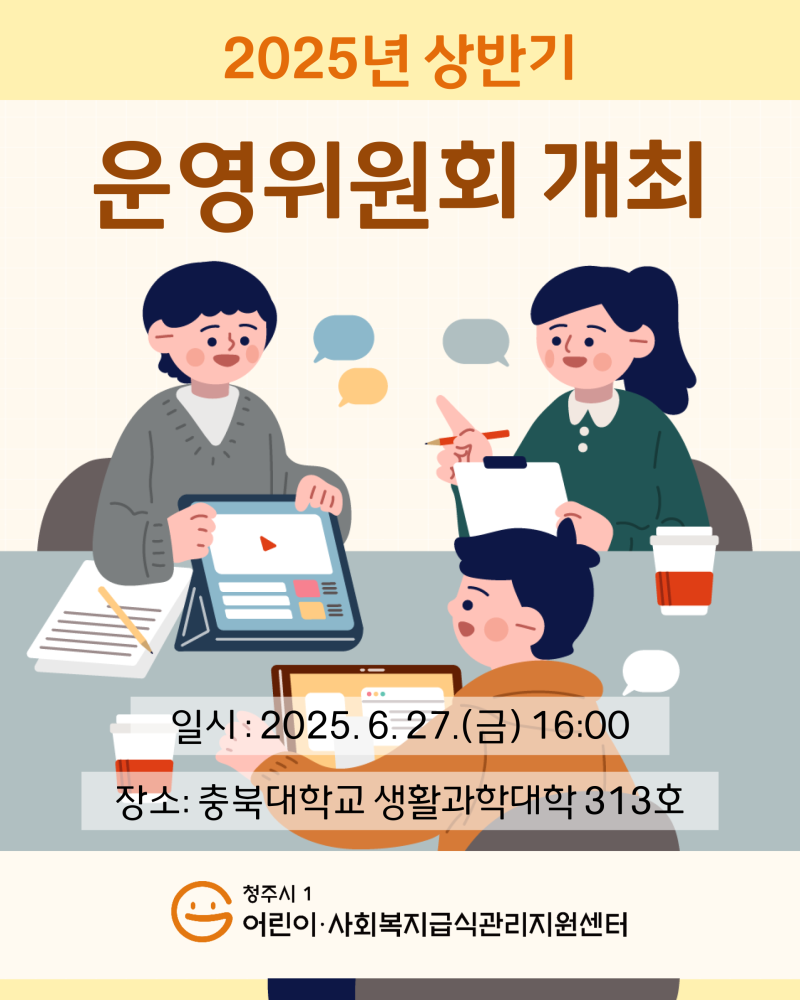 2025년 상반기 운영위원회 개최