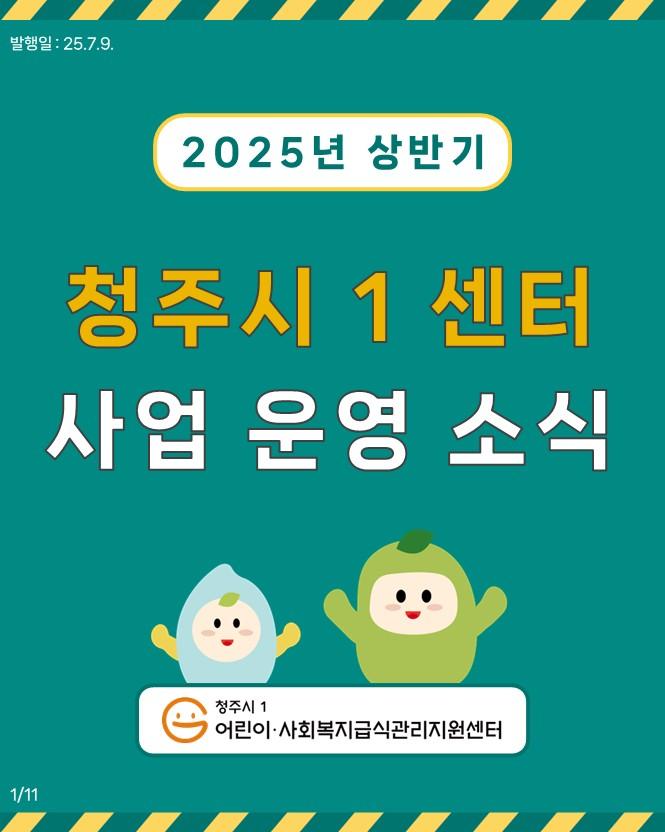 2025년 상반기 센터 소식