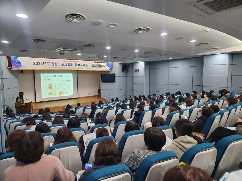 2024년 원장(센터장) · 교사대상 집합교육 및 사업설명회 실시