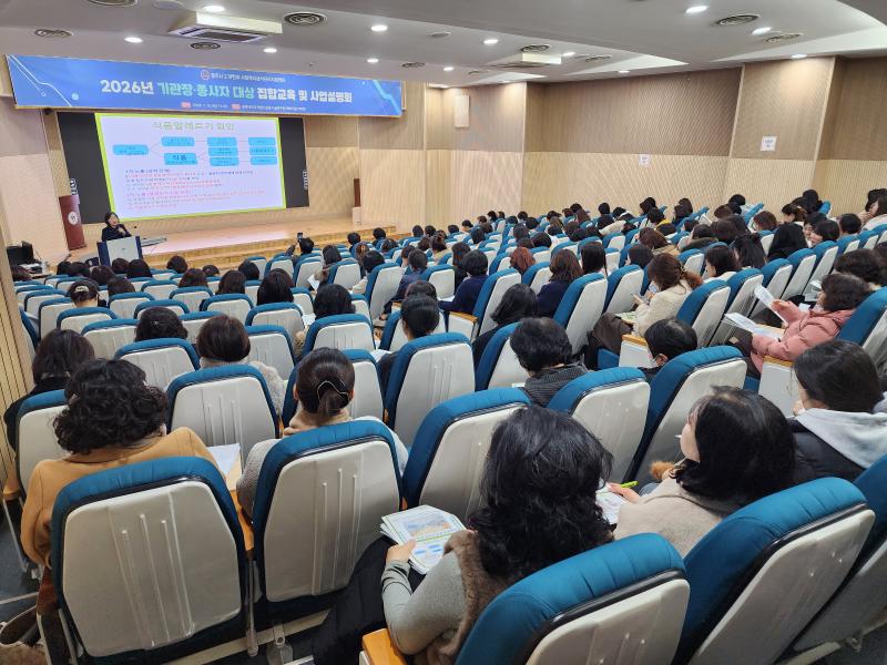 2026년 기관장&middot;종사자 대상 집합교육 및 사업설명회 실시