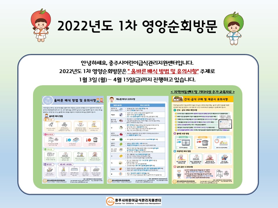 2022년 1차 영양순회방문