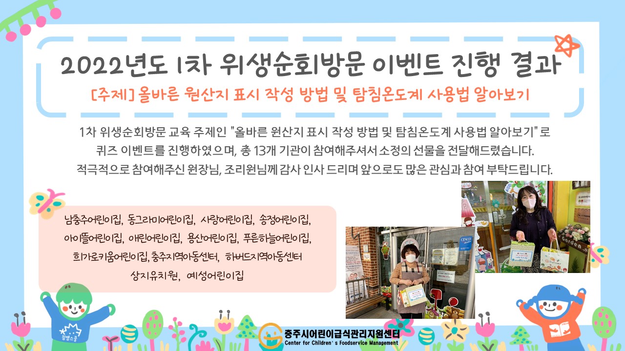 2022년 1차 위생순회방문 이벤트 결과보고
