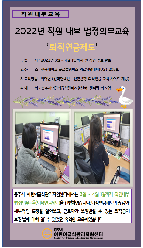[2022년 직원내부 법정의무교육(퇴직연금제도)]