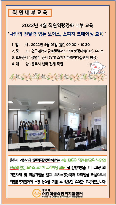[ 2022년 4월 직원역량강화 내부 교육 ]
