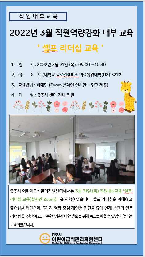 [ 2022년3월 직원역량강화 내부 교육 ]
