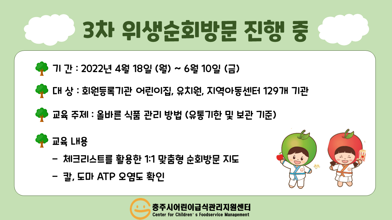 2022년 3차 위생순회방문 진행 중