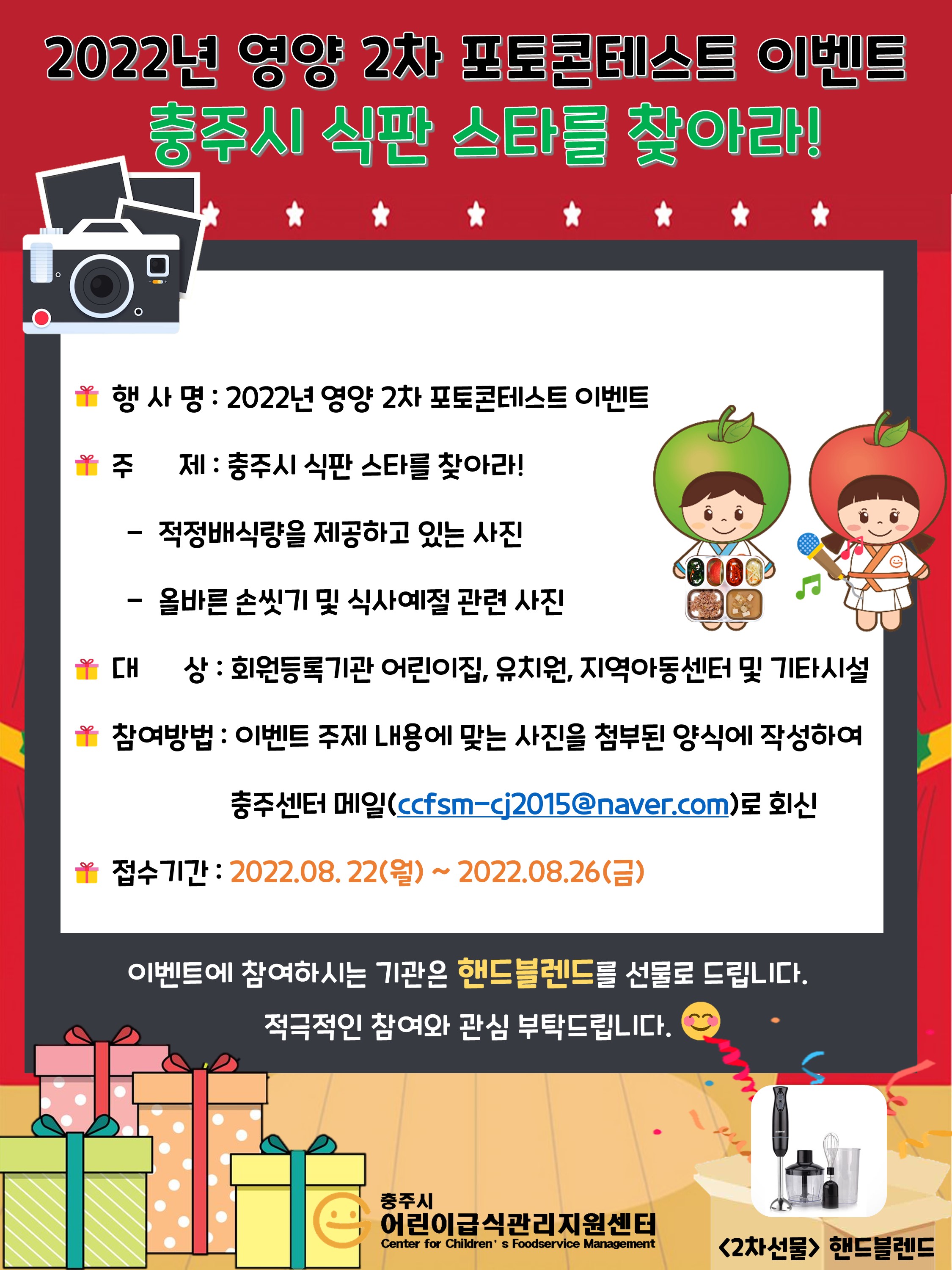 [이벤트] 2차 영양 포토콘테스트 이벤트 안내