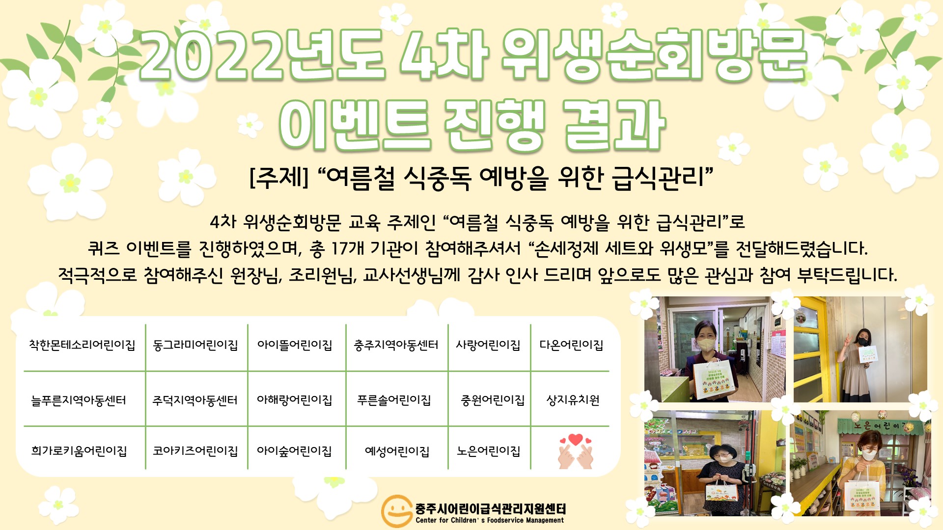 2022년 4차 위생순회방문 이벤트 결과보고