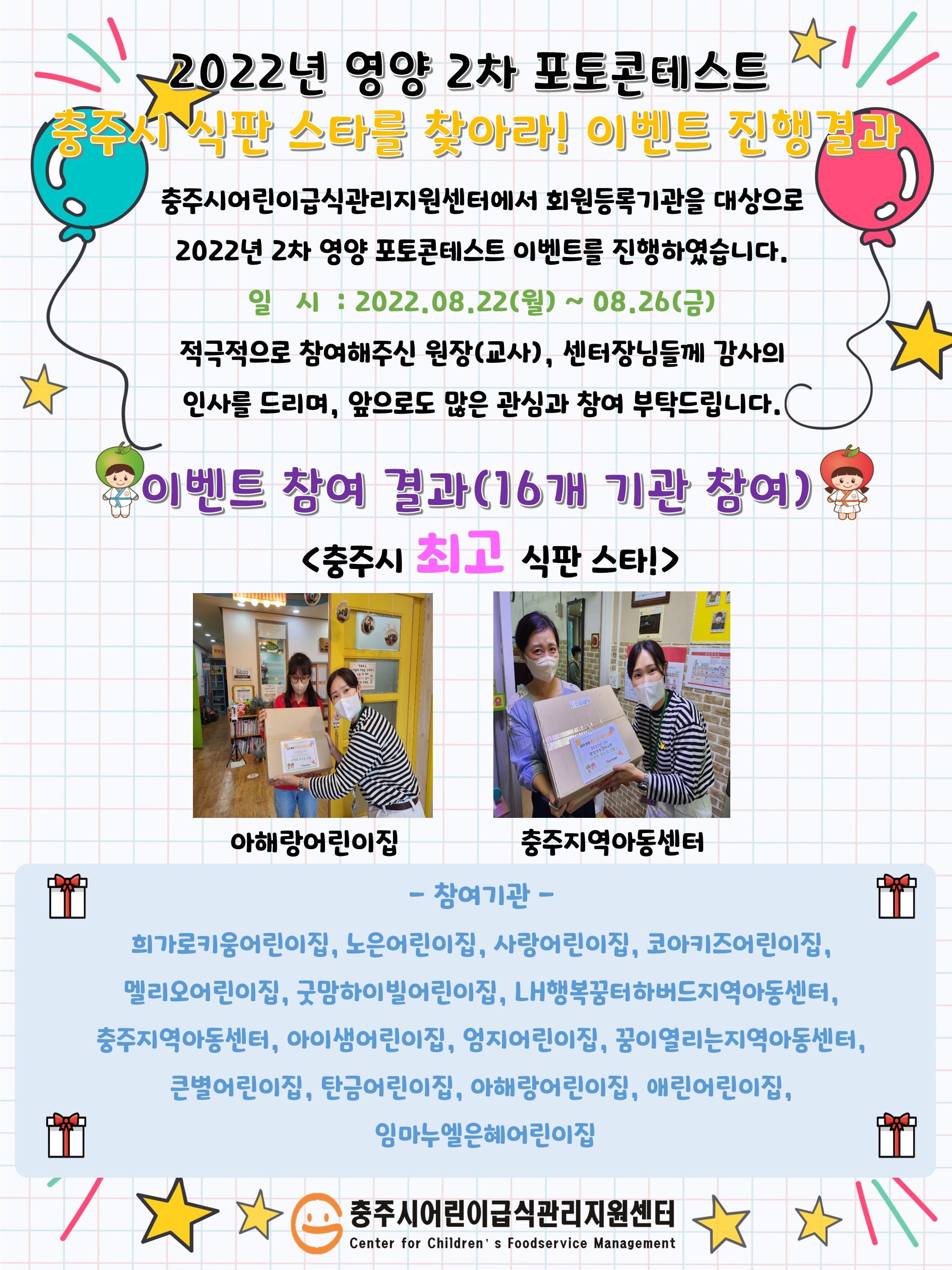 [이벤트결과]2022년 2차 영양포토콘테스트 이벤트 결과 안내