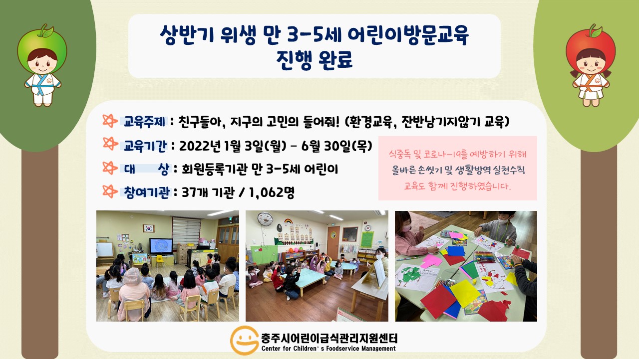상반기 만 3-5세 위생 어린이방문교육 진행 완료