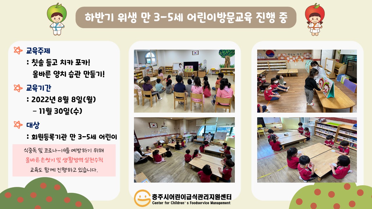 하반기 위생 만 3-5세 어린이방문교육 진행 중