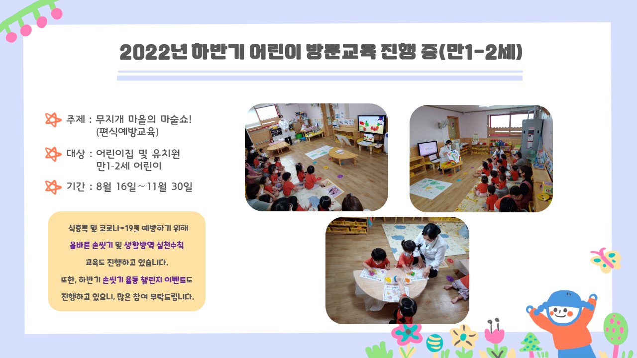 하반기 영양 만 1-2세 어린이방문교육 진행 중