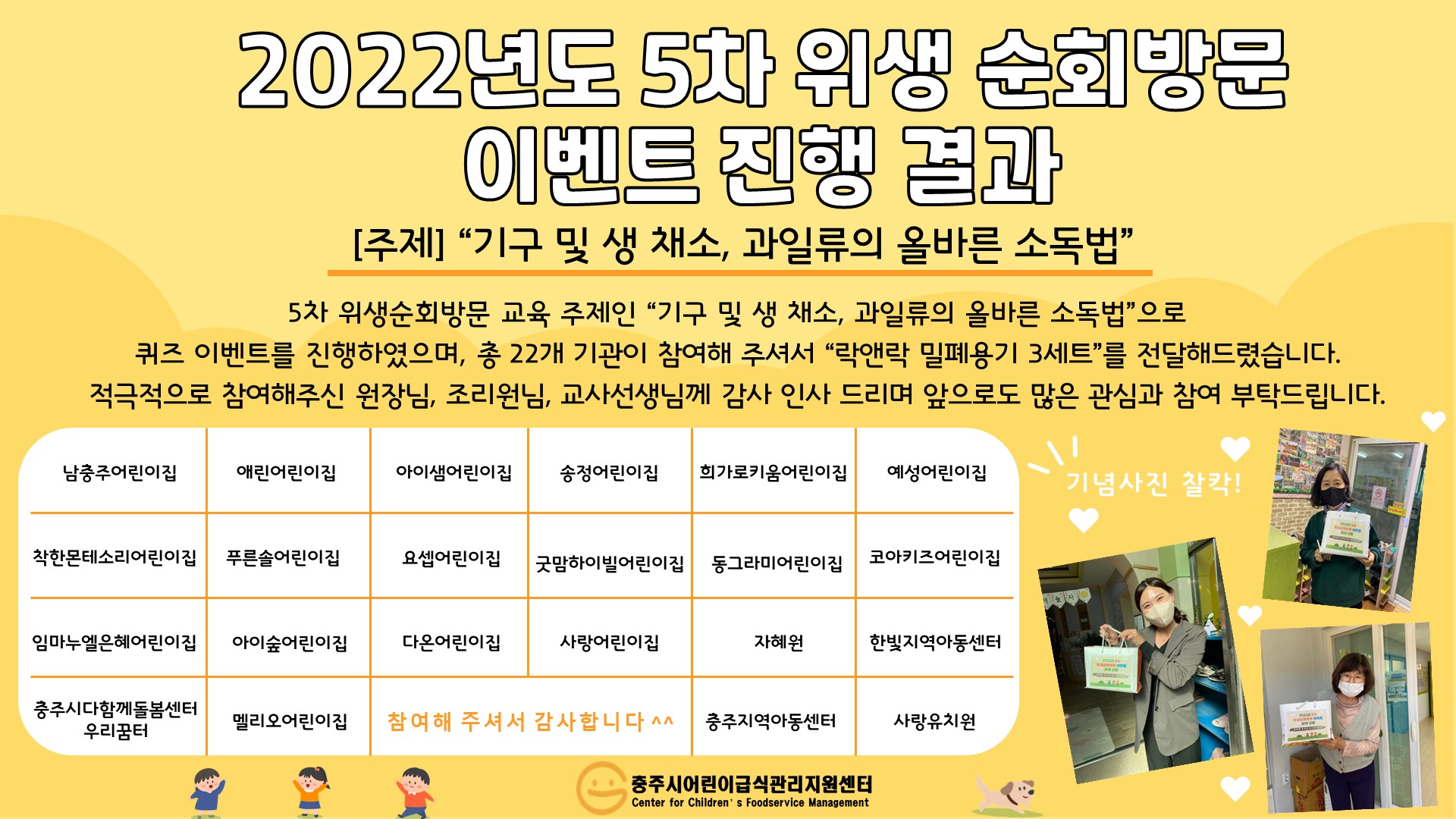 2022년 5차 위생 순회방문 이벤트 결과보고
